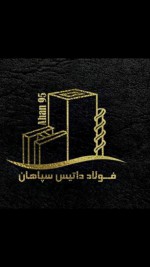 لوگوی فروشنده فولاد داتیس سپاهان